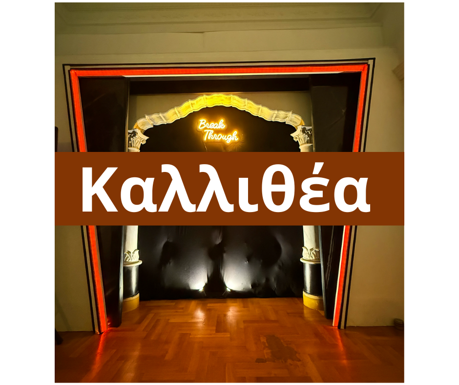 Πρόγραμμα Καλλιθέας