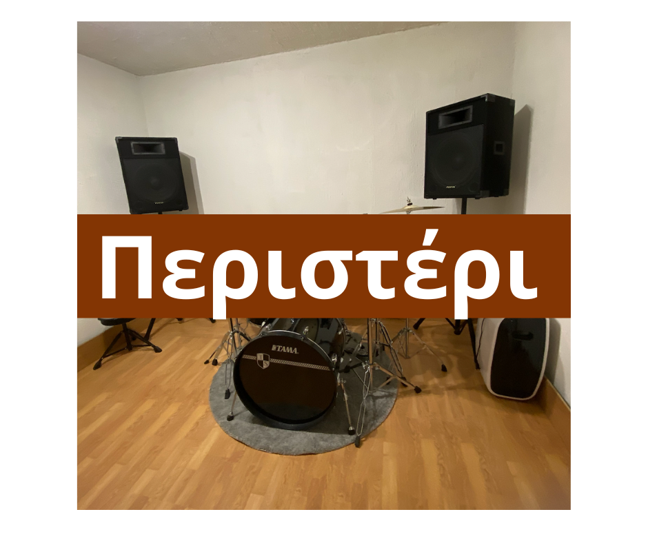 Πρόγραμμα Περιστερίου